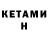 Кетамин ketamine T Lo