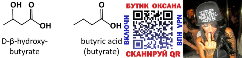 БУТИРАТ буратино  Тобольск 